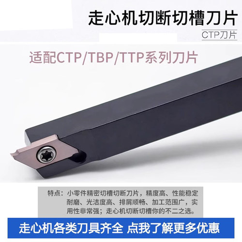 卡博斯走心机数控切槽切断螺纹刀