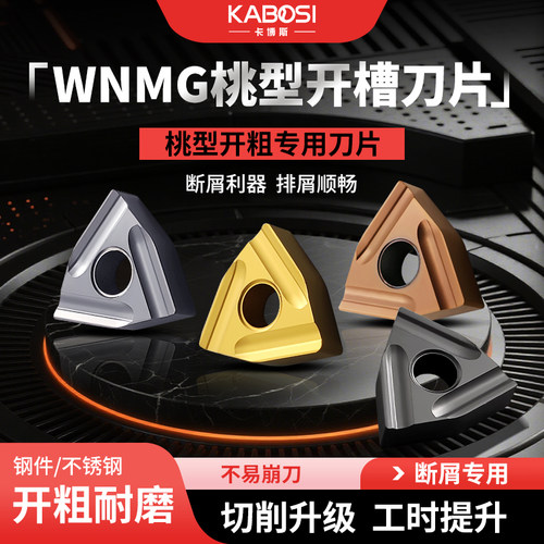 卡博斯桃型数控开槽开粗专用刀片
