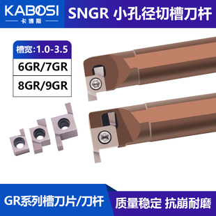 SNGR小径内孔浅槽刀杆6/7/8/9GR切槽刀片单头不锈钢挖槽沟槽刀粒
