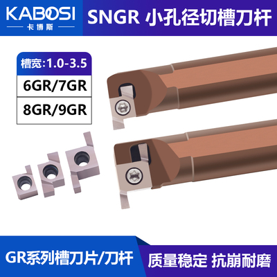 卡博斯SNGR小孔径刀杆切槽挖槽