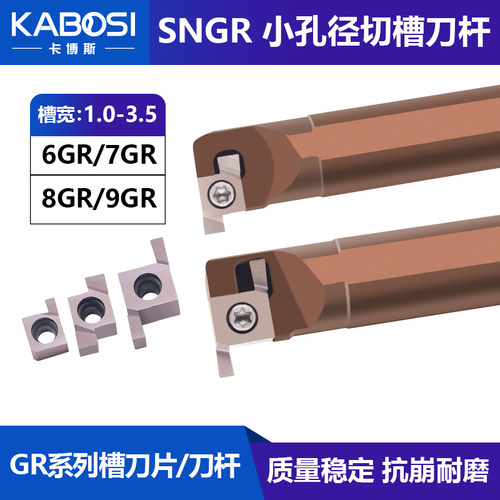 卡博斯SNGR小孔径刀杆切槽挖槽