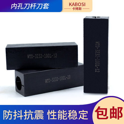 卡博斯辅助方刀套内圆镗孔防震