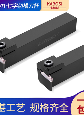 数控切槽刀杆MGEVR切断刀割刀MGEVL2020-3车床7字形槽刀杆弹簧钢