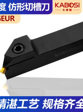 卡博斯数控刀具45度仿形车刀杆外径切槽切断MGEUR/MGMN300-M/双头