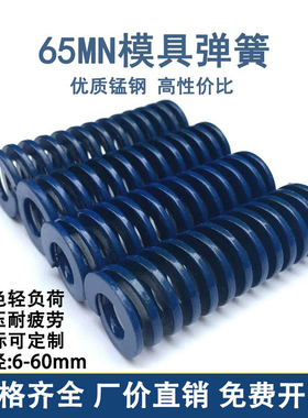 模具弹簧65mn矩形五金模塑胶模扁线蓝色TL轻负荷压力弹簧模具配件