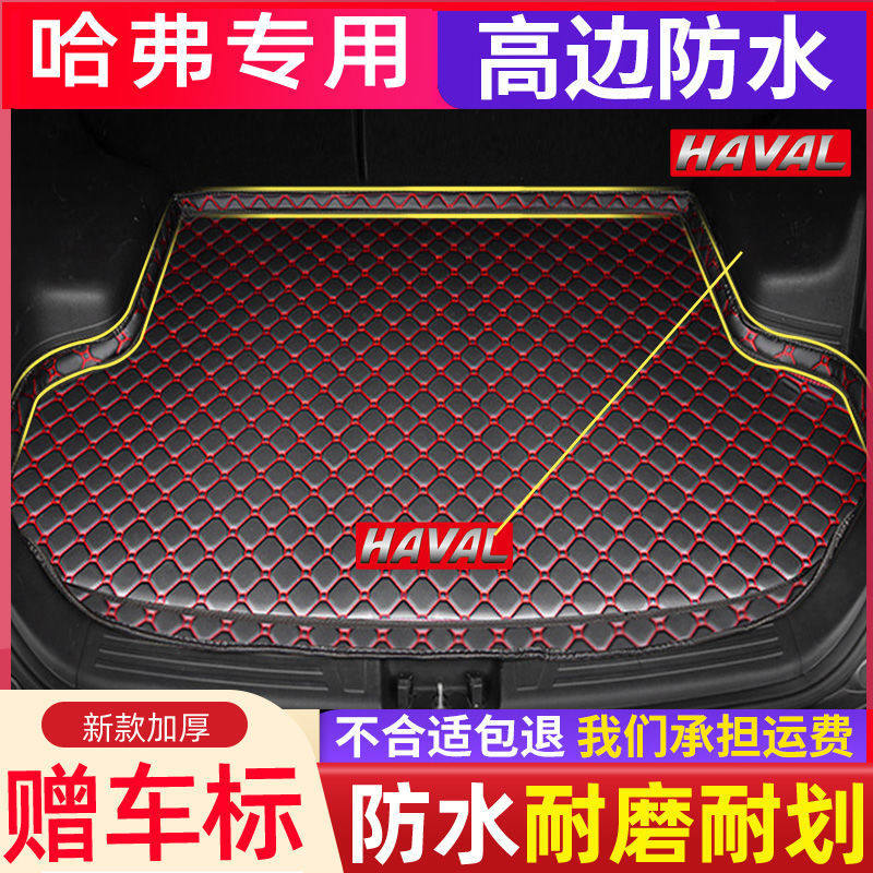 哈弗H6后备箱垫2019款运动版H6coupe哈佛M6魏派vv5/vv6/vv7尾箱垫