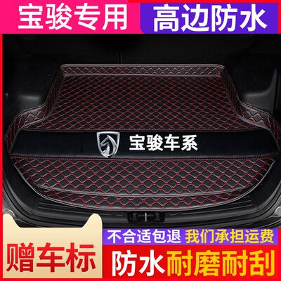 宝骏310 310 Wagon 360 510 530 560 610 630 汽车后备箱垫尾箱垫