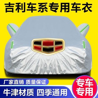 新老款吉利博瑞博越GSGX7EC7RS车衣车帝豪x1x3远景防雨防晒车衣