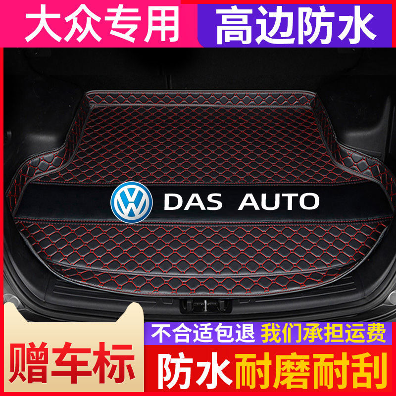 大众朗逸速腾迈腾宝来探岳ID6高尔夫ID4探影cc汽车后备箱垫尾箱垫