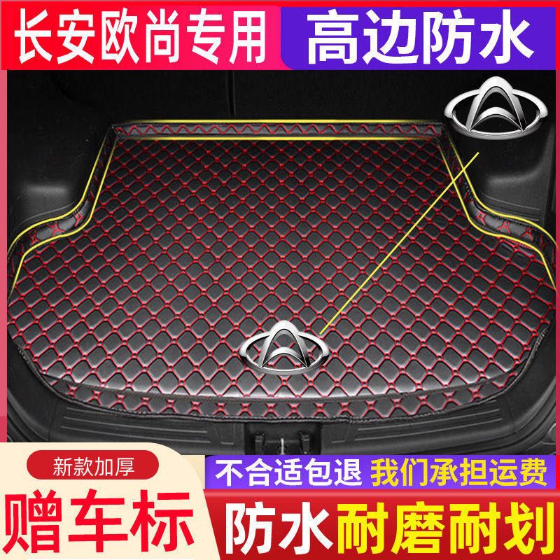 长安欧尚A800 CX70欧力威X57A科赛5plusPro汽车后备箱垫尾箱垫