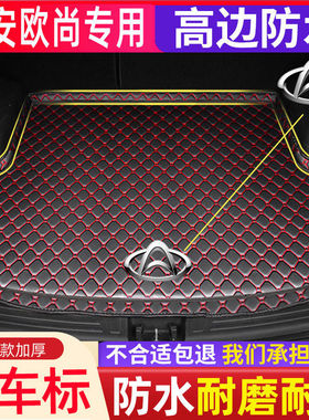 长安欧尚A800 CX70欧力威X57A科赛5plusPro汽车后备箱垫尾箱垫