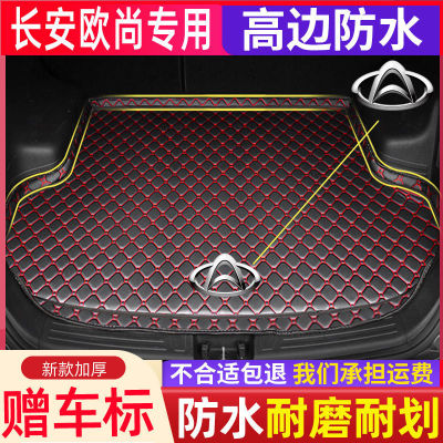 长安欧尚A800 CX70欧力威X57A科赛5plusPro汽车后备箱垫尾箱垫