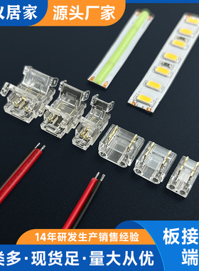 2pinled灯带免焊接头线对板端子单头连接线cob卡扣连接器配件LED