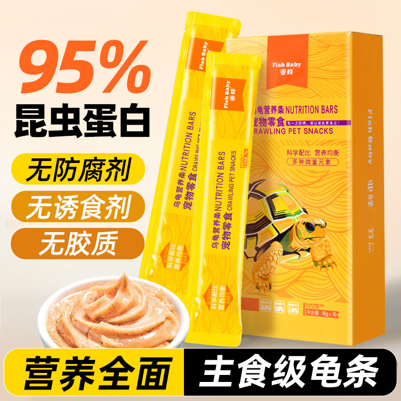龟粮乌龟饲料零食营养条巴西龟小乌龟甲鱼通用中华草鳄龟猪鼻专用