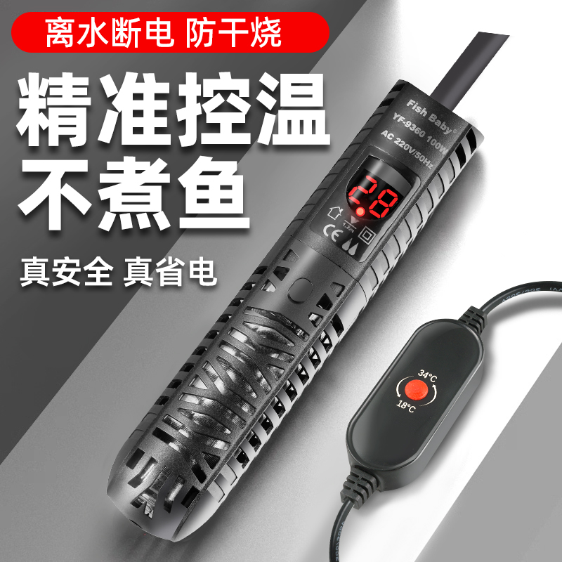 鱼缸自动恒温石英加热棒