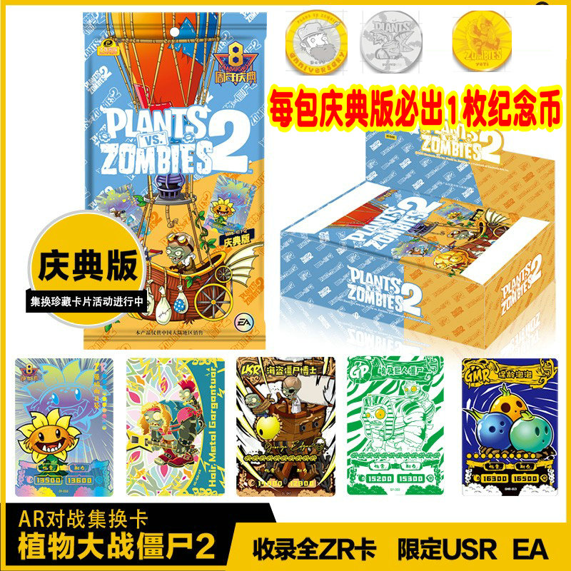 正版植物大战僵尸2二卡片庆典版八周年1包50元33张纪念币收集藏册