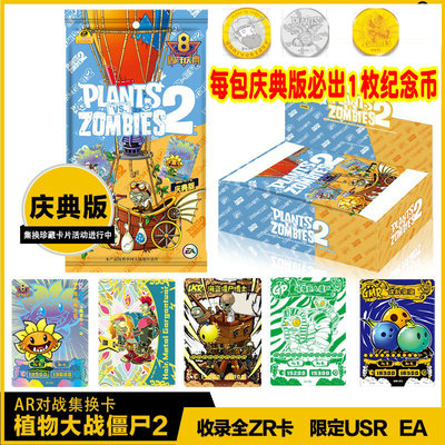大龙家族庆典版植物僵尸卡片