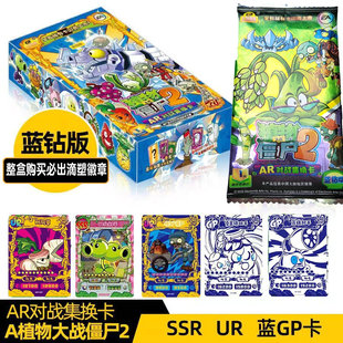 正版植物大战僵尸2卡片蓝钻版ar红钻版卡包收藏收集册玩具GP卡牌