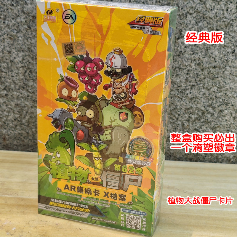 正版植物大战僵尸2卡片经典版豪华版黄金版传奇版AR对战卡牌整盒