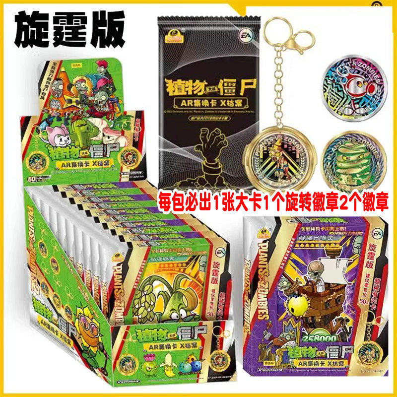 大龙家族植物大战僵尸卡片旋霆版