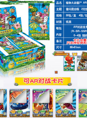 正版大龙家族植物大战僵尸卡片AR对战变身卡2元卡包儿童卡牌卡册