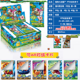 正版 卡包儿童卡牌卡册 大龙家族植物大战僵尸卡片AR对战变身卡2元