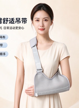 成人儿童手臂支撑悬吊带 可调节松紧 办公出行适用