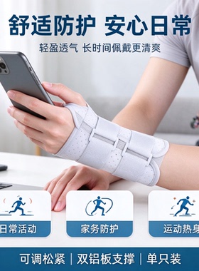 手腕固定器腕部固定带家用支具固定手腕护腕可拆卸腕套带两根铝板