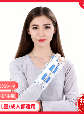 手腕护具医家用腕骨关节固定带腕部上肢具夹板护腕不卷边