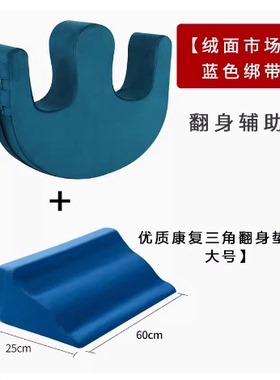 护理器材多功能U型海绵翻身