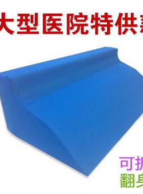 R型翻身垫 翻身枕 三角枕/垫 防褥疮垫带拉锁易换洗三角垫侧身垫