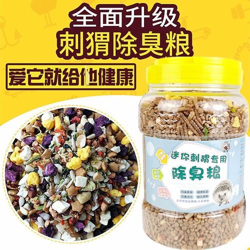 迷你刺猬仓鼠宠物饲料除臭粮食