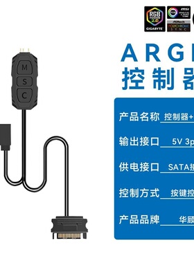 5V3针ARGB控制器机箱风扇ARGB神光同步LED灯带遥控器5V3pin转SATA