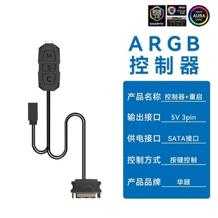 5V3针ARGB控制器机箱风扇ARGB神光同步LED灯带遥控器5V3pin转SATA
