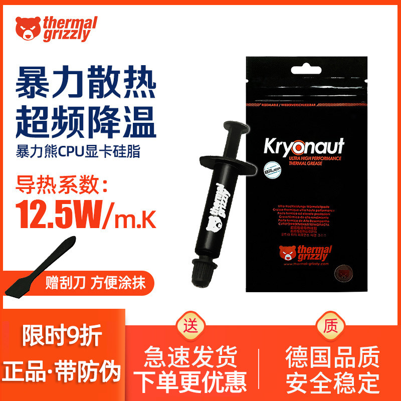 Thermal Grizzly暴力熊硅脂导热硅脂膏总K系列CPU导热硅脂散热膏