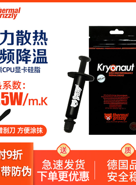 Thermal Grizzly暴力熊硅脂导热硅脂膏总K系列CPU导热硅脂散热膏