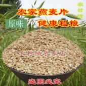 农家原味生燕麦片2025年新麦片健身粗纤维五谷粗杂粮饭非即食500G
