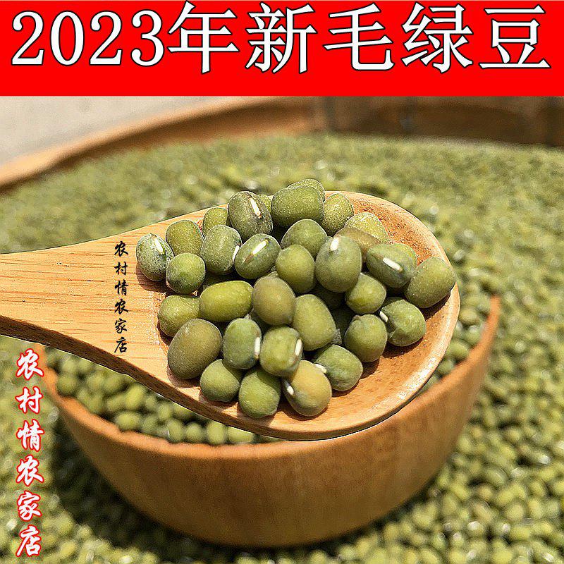 农家自产2023年新毛绿豆好煮易出沙消暑五谷杂粮笨绿豆粥汤 50