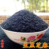 2025农家自产黑芝麻五谷杂粮无染色干净无沙生芝麻新货油芝麻500G