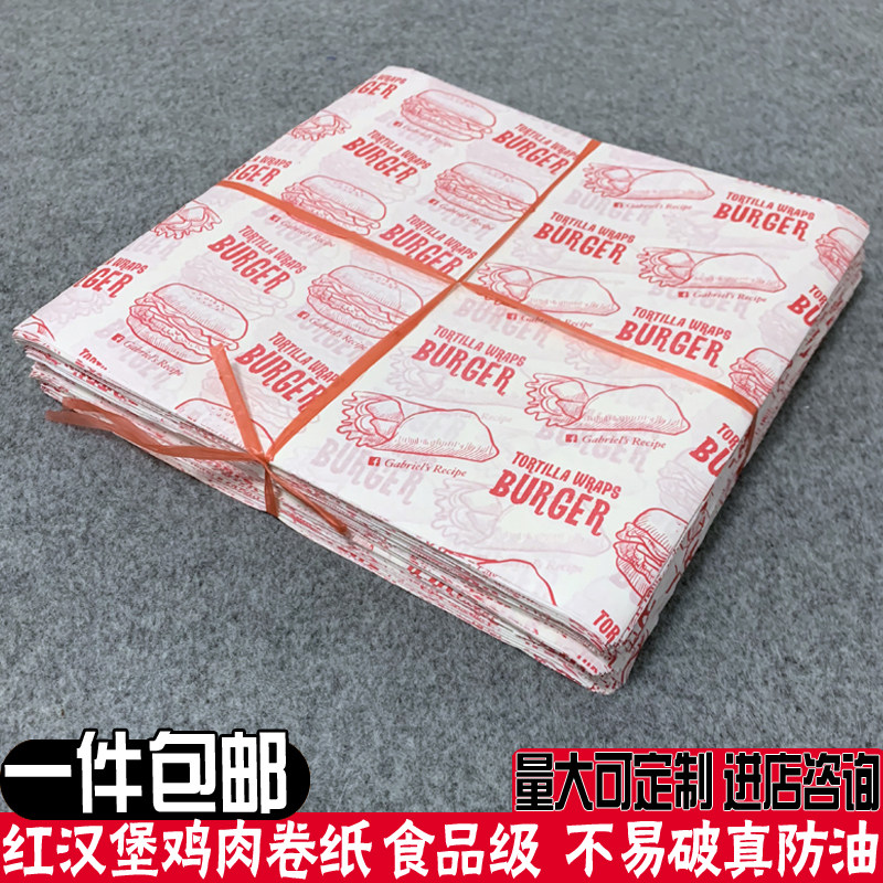 红色美味汉堡纸防油鸡肉卷纸饭团