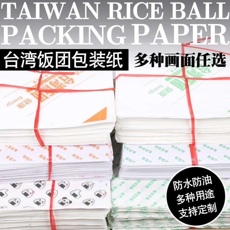 防油纸袋 食品包装纸 台湾饭团纸 台湾饭团包装纸1000张 另可定制