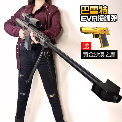 超大号巴雷特抛壳软弹枪玩具枪儿童男孩awm狙击仿真98k成人软蛋枪