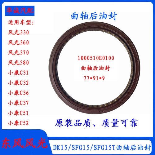 风光330/580曲轴后油封SFG15油封