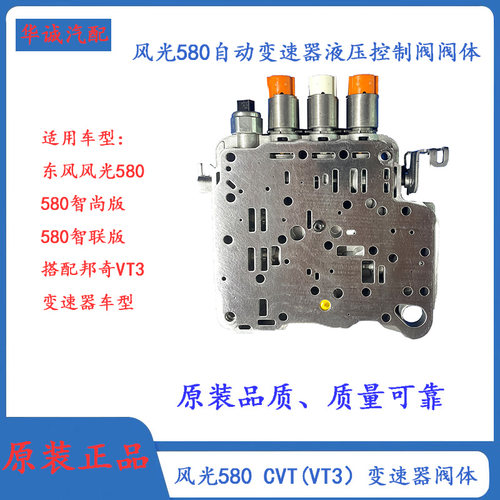 风光580邦奇VT3液压控制阀电磁阀