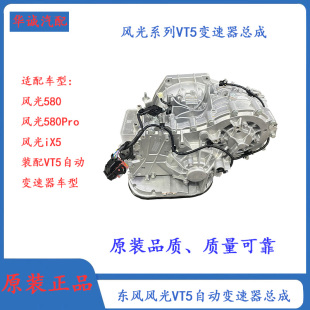 CVT变速器 邦奇VT5自动波变速箱 东风风光580Pro iX5变速器箱总成