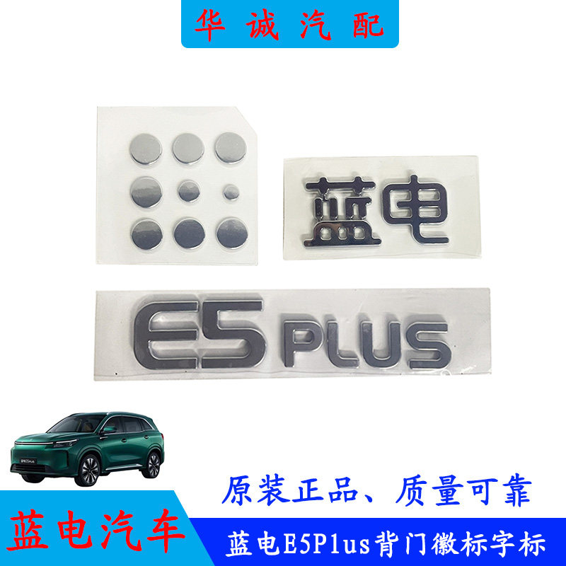 E5Plus蓝电字标徽标赛力斯标车标
