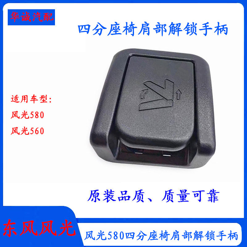风光580肩部解锁手柄调节器拉手