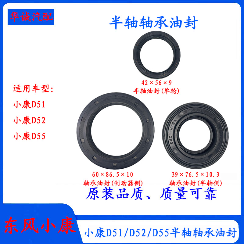 小康D51半轴油封前后桥轮毂油封