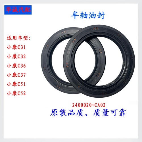 小康C31/C37后桥油封半轴油封环