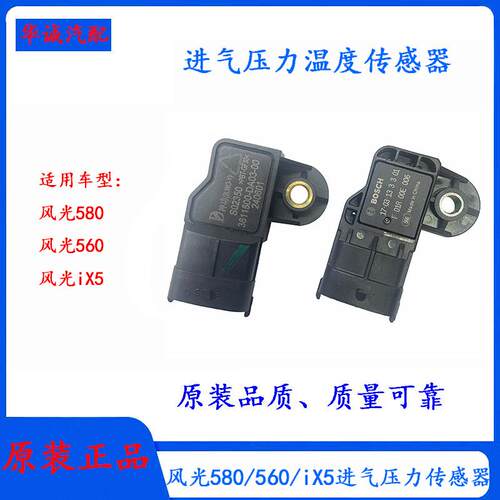 风光SFG15T压力传感器进气温度
